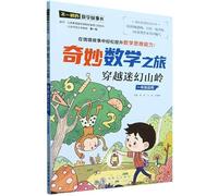 Wonderful Mathematical Journey: Crossing the Psychedelic Mountains (For Grade 1) (Chinese Edition)