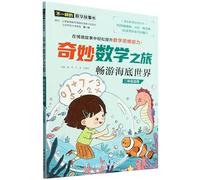 Wonderful Mathematical Journey: Exploring the Ant Kingdom (For Grade 2) (Chinese Edition)