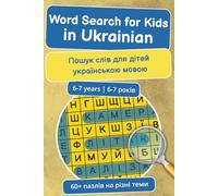 Word Search for Kids in Ukrainian: More Than 60 Word Find Puzzles for Kids Ages 6-7