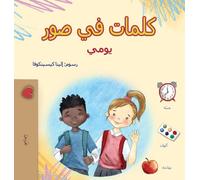 Words in Pictures - My Day (Arabic Children's Book)