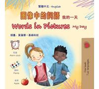 Words in Pictures - My Day (Chinese Traditional English Bilingual Children's Book)