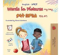 Words in Pictures - My Day (English Amharic Bilingual Children's Book)