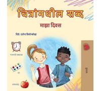 Words in Pictures - My Day (Marathi Children's Book)