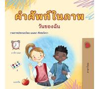 Words in Pictures - My Day (Thai Children's Book)