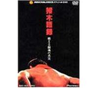 Words of Inoki-Truth Behind Th