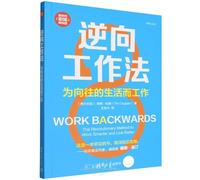 Work Backwards: The Revolutionary Method to Work Smarter and Live Better (Chinese Edition)