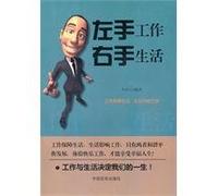 Work with Left Hand, Life by Right Hand (Chinese Edition)