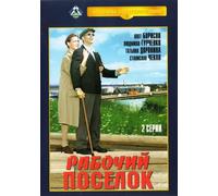 Workers' Quarters (Rabochiy posyelok)