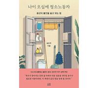 Working as a Cleaning Worker at the Age of Fifty