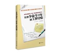 Working experiences that make you avoid 10 years struggle (Chinese Edition)