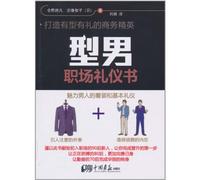 Workplace Etiquette Books for Handsome Men (Chinese Edition)