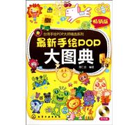 Works Selection of Hand-Drawing POP Master - The Latest POP Hand-Drawings (with CD) (Chinese Edition)