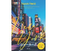 まっぷるWORLD ニューヨーク (Tascabile)