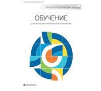 World Bank Group (auth World Development Report 2018 (Russian Editi (Tascabile)