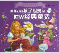 World Classical Fairy Tales Which Can Move Childrens Soul Most (Chinese Edition)
