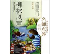 World Classics Library teacher Review Series: Wind in the Willows(Chinese Edition)