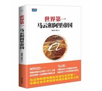 World first: Ma and Ali Empire - First Panorama growth history Alibaba ascent in the world; the first Secret Ali thinking how to subvert the Internet world; China Jobs Ma led Ali achievements Apple Google Samsung style great compa...(Chinese Edition)