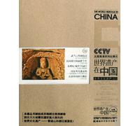 World Heritage in China-World Cultural Heritage 2 (Chinese Edition)