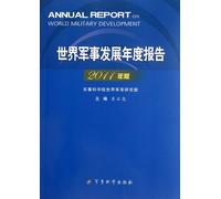 World military development annual report (2011)(Chinese Edition)