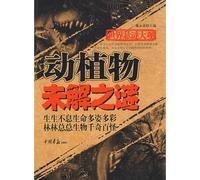 World Mysteries - The Unsolved Secrets of Animals and Plants (Chinese Edition)