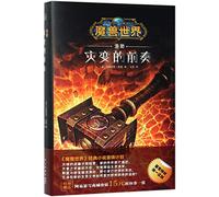 World of Warcraft: The Shattering (Chinese Edition)