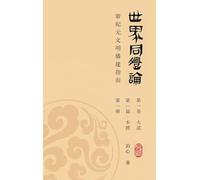 World Oneness Theory: A Guide to Building A New Era Civilization(Volume 1, Part 1, Book 1)(Traditional Chinese Edition)