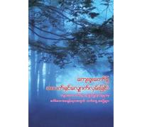 World Prayr Inc Walking in God's Grace (Burmese) (Tascabile)