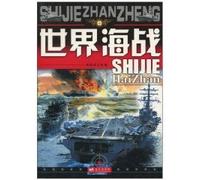World Sea Warfare (Chinese Edition)