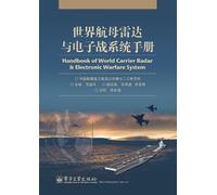 World the carrier radar and electronic warfare systems manual (Chinese Edition)