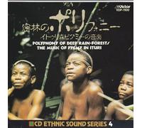 WORLDMUSIC Compilation - CDエスニック・サウンド・シリーズ4 密林のポリフォニー/イトゥリ森ピグミーの音楽
