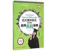 World's Celebrity Stories Recommended by Top Students from Tsinghua University and Peking University (The Best Bilingual Reader for Outstanding Middle School Students)