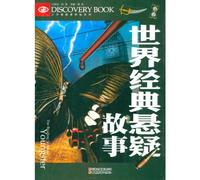 Worlds Classic Tales of Suspense (Chinese Edition)