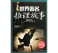 Worlds Famous Mystery Stories (Selected Bound Edition) (Chinese Edition)