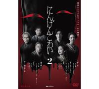 Wowow Renzoku Drama W-30 Ningen Kowai 2 (DVD) 吉田羊,金子大地,村上淳