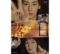 Wowow Renzoku Drama W Rakujitsu Dvd-Box (DVD) Kitagawa Keiko