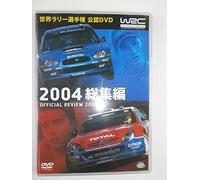 WRC 世界ラリー選手権 2004 総集編 [DVD]