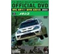 WRC 世界ラリー選手権 2004 VOL.3 メキシコ [DVD]
