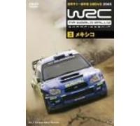 WRC 世界ラリー選手権 2005 vol.3 メキシコ [DVD]