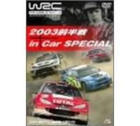 WRC 公認DVD 世界ラリー選手権 2003 前半戦 インカースペシャル