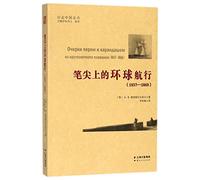 Write a Voyage Round the World (1857-1860)/ Traveling Around China (Chinese Edition)