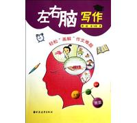 Write with Left and Right Brains - Illustrate the Composition (Chinese Edition)