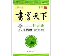 Writing Calligraphy world Primary English ( 5th grade on ) PEP(Chinese Edition)