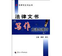 Writing Methods and Techniques of Legal Instruments (Chinese Edition)