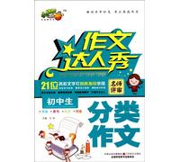 Writing Talent-Awarded Composition of Junior School Students (Chinese Edition)