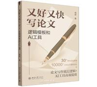 Writing Your Thesis Well and Fast: Logical Templates and AI Tools (Chinese Edition)