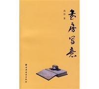Writings Collected in the Study (Chinese Edition)