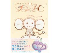 Written By Fujiko F. Fujio Special Chimpui: Fluffy And Cute Version (Tascabile)