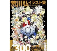 Written By Hiroshi Hiro Arakawa Illustration Collection Fullmetal A (Tascabile)
