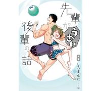 Written By Shiroman A Story About A Junior Whose Senior Is Annoying (Tascabile)