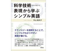 Written By Yukiko Naka Learn Simple English From Technology Express (Tascabile)